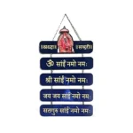 Shirdi Sai Baba wall hanging Hindi